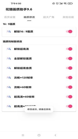花猫画质助手正式版图3