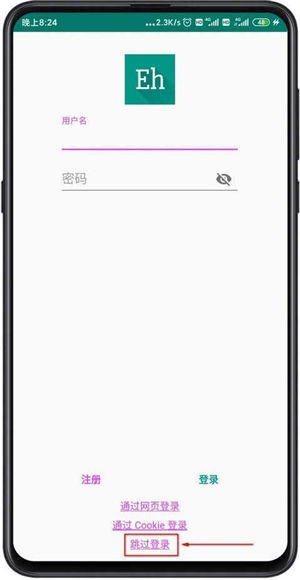 ehviewer绿色版图2