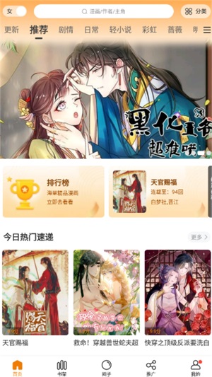漫天星漫画2025最新版图2