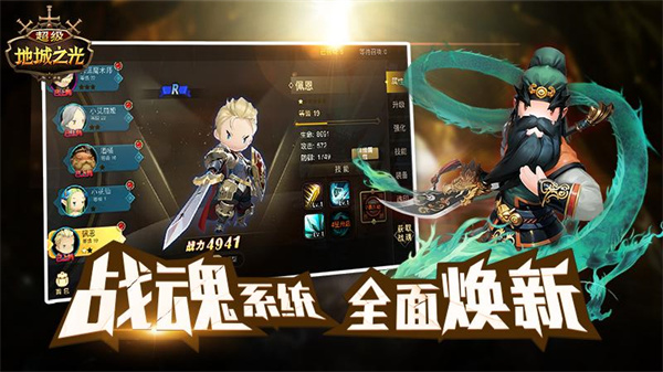 超級地城之光最新版