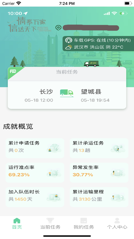 中邮司机帮安卓版图1