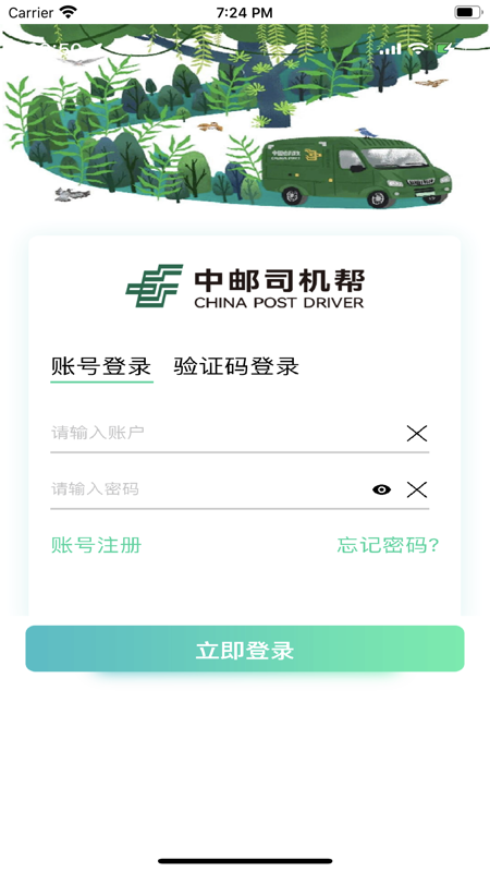 中邮司机帮安卓版图2