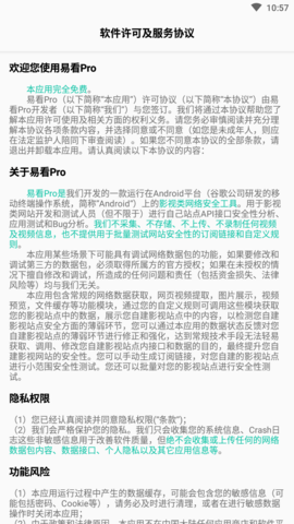 易看pro正版图3