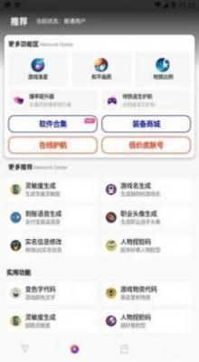 极热工具箱画质助手120帧(1)