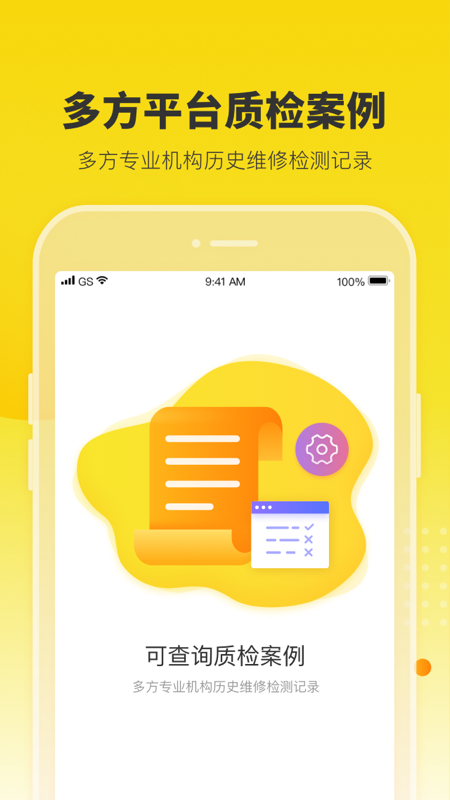 机大侠验机助手 图2