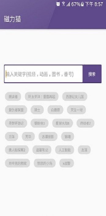 磁力猫torrent kitty图1