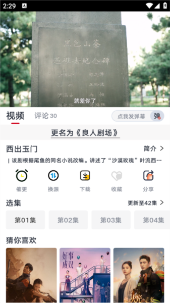 良人剧场免费版图3