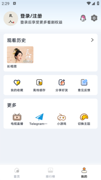 良人剧场免费版图2