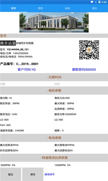 远驱控制器图2