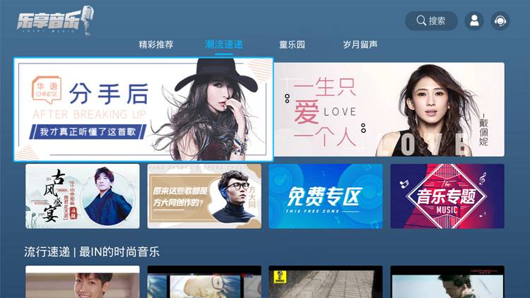 乐享音乐TV图2