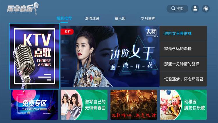 乐享音乐TV图1