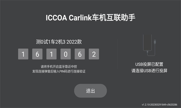 iccoa carlink手机端图3