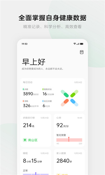 欢太健康手表版(2)