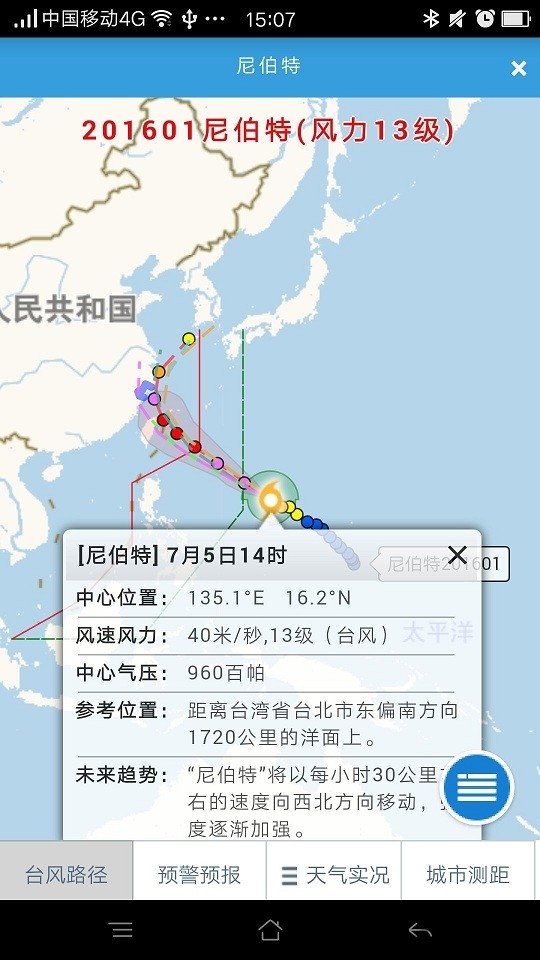 温州台风网最新版图4