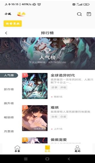包子漫画图3