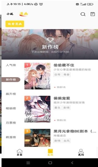 包子漫画图1