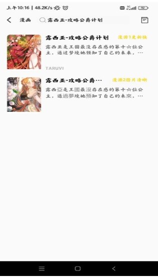 包子漫画图2