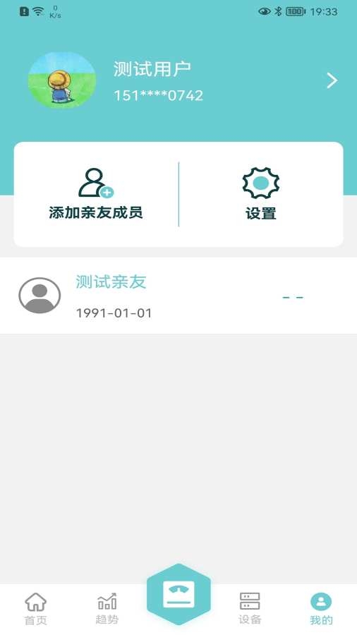 轻巧体脂秤最新版图4