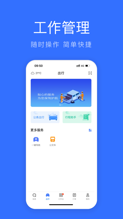 湖北公务用车易(2)