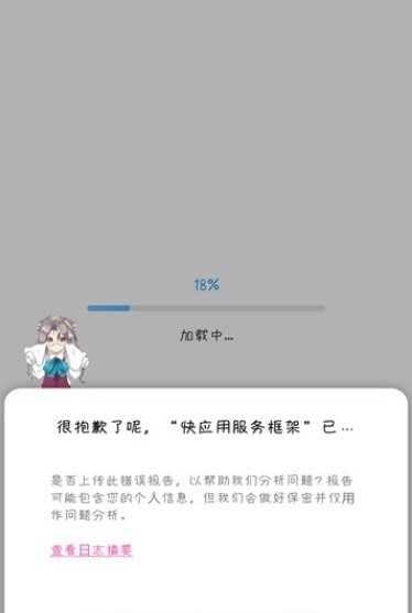 快应用服务框架安卓版(2)