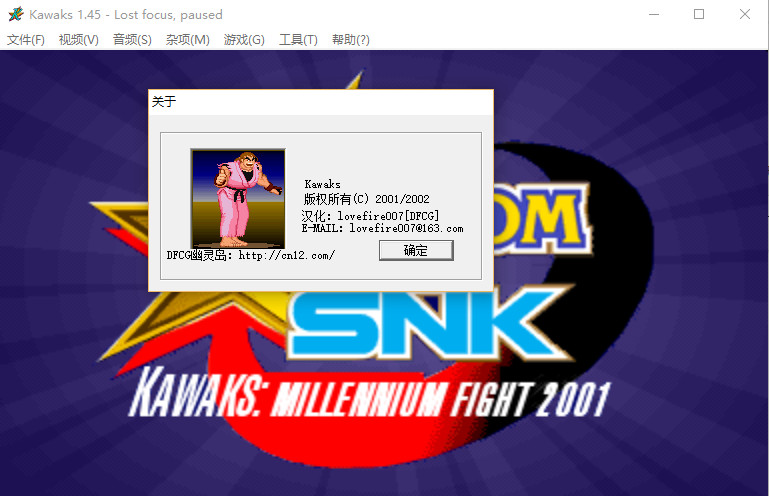 kawaks街机模拟器最新版(2)