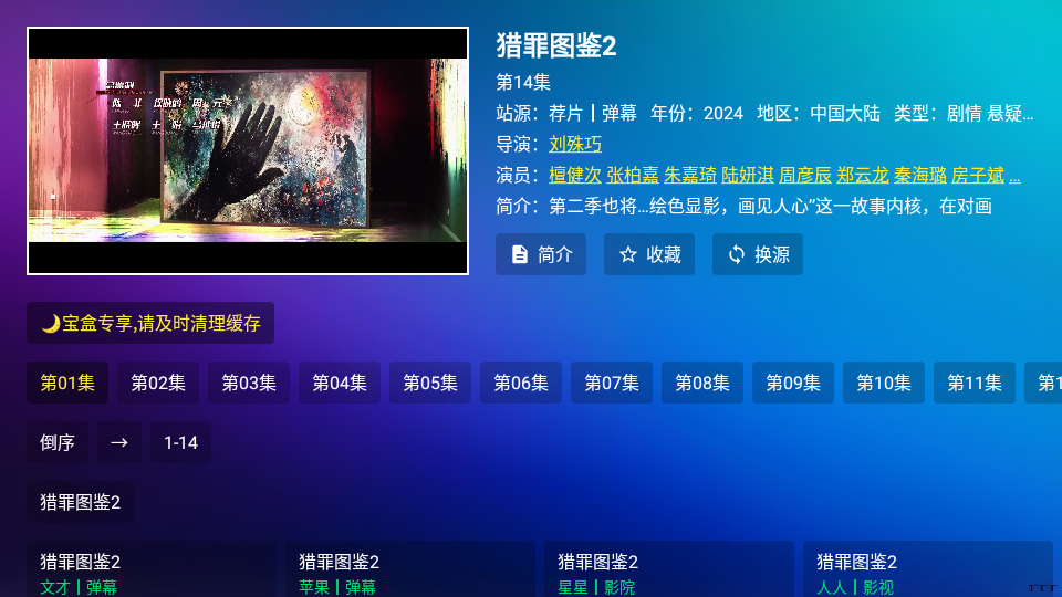 宝盒TV最新版图2