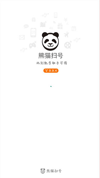 熊猫扫号图2