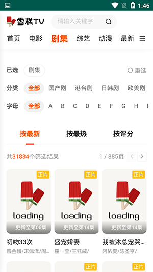 雪糕TV图3