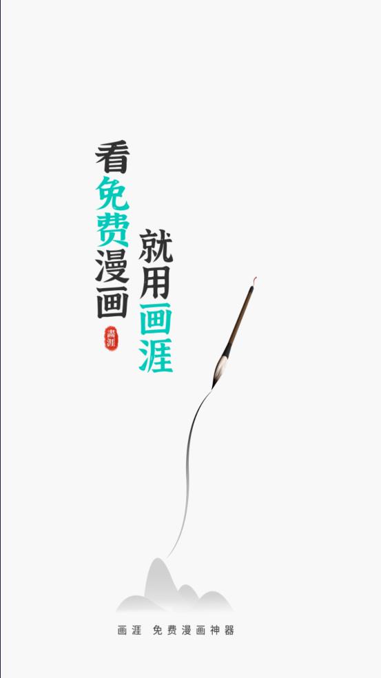 画涯漫画正版