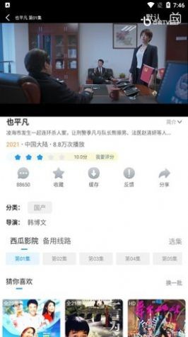 新视吧影视图2