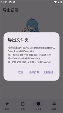 哔哩缓存导出(2)
