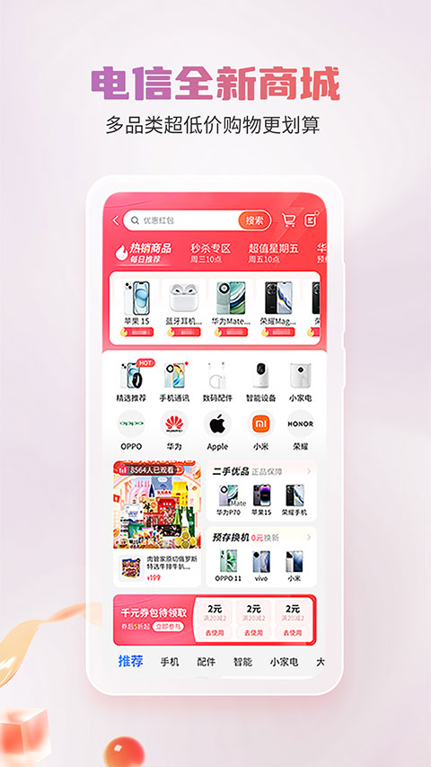 中国电信积分兑换商城(5)