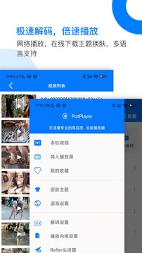 potplayer安卓版图3