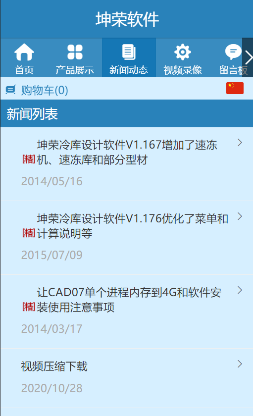 冷库软件图2