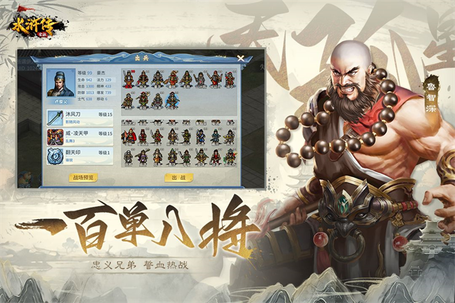 水浒宋江传最新版图1