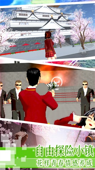 櫻花學校戀愛浪漫