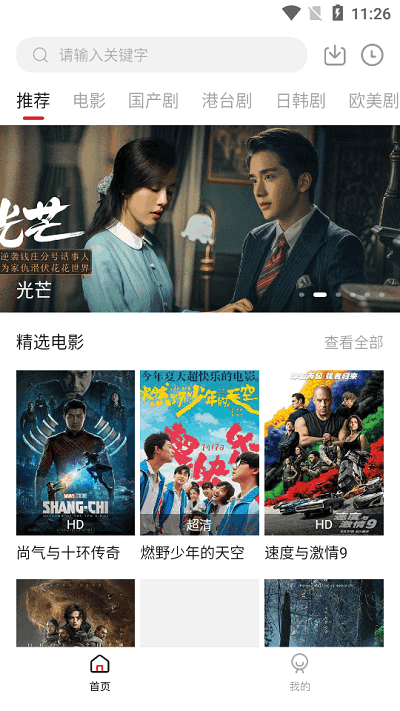 追剧吧安卓版图3