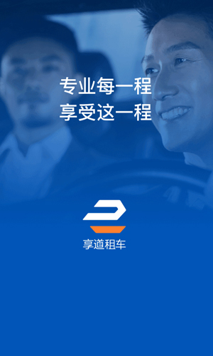 享道租车图4