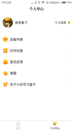 小白学习盒子(3)