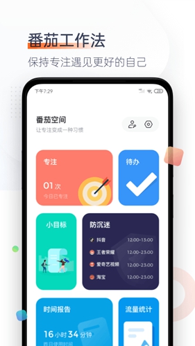 番茄时钟(1)