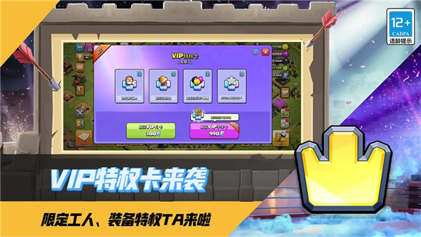 部落冲突混合版图4