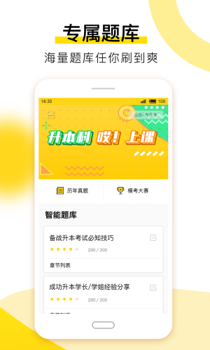 哎上课最新版图1