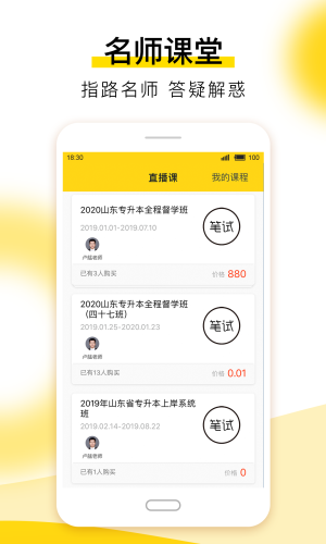 哎上课最新版图3