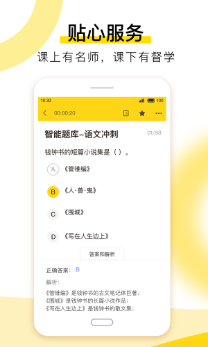 哎上课最新版图2