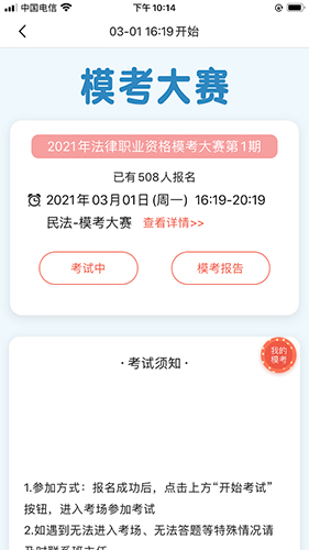 津学教育安卓版(3)