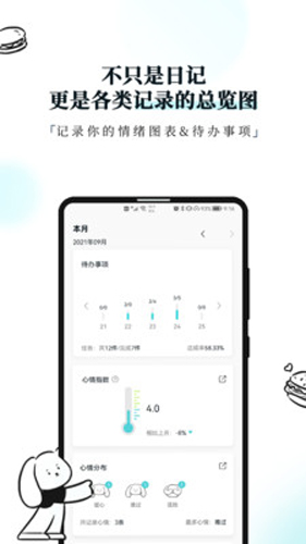 Moo日记专业版(2)