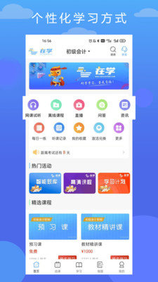 在学网校图3