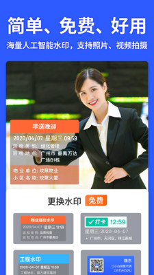 马克水印相机免费(1)