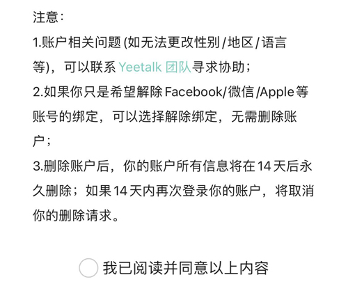 Yeetalk外国交友软件