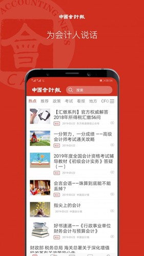 中国会计报电子版图2